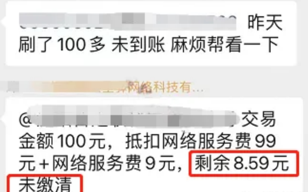 警惕那些低费率POS机看不见的“抢钱”套路 1