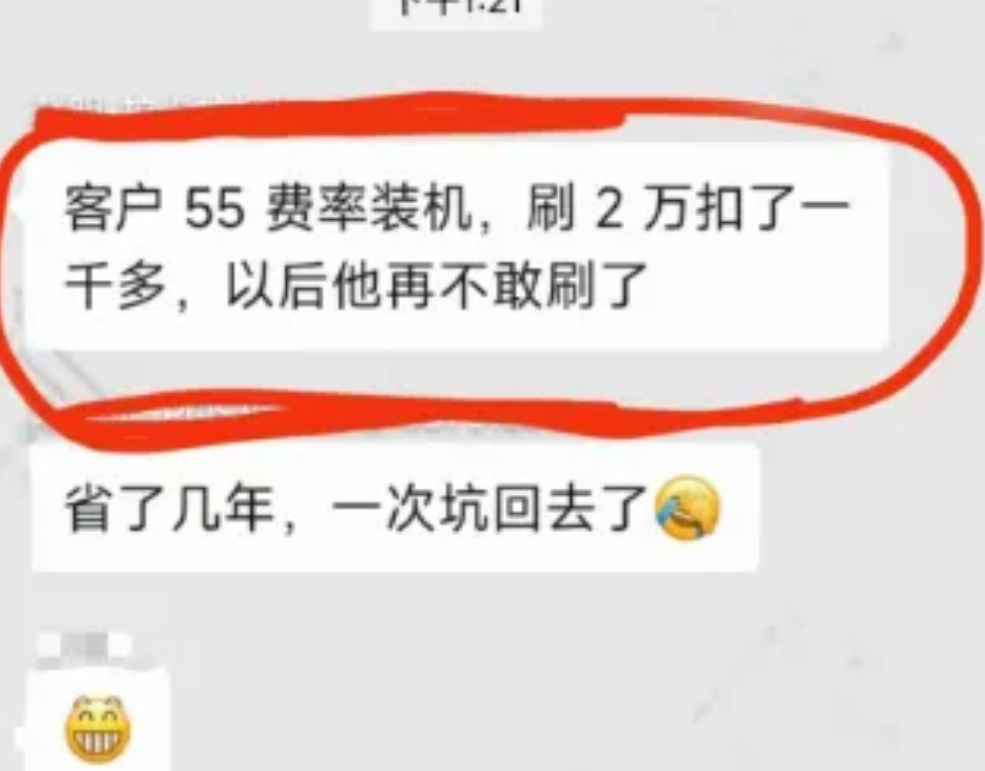 警惕那些低费率POS机看不见的“抢钱”套路 3